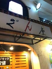 ざん座