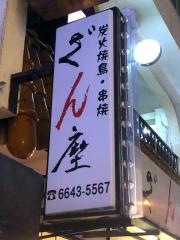 ざん座