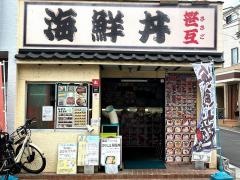笹互　五反野店