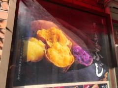 焼き芋フジ