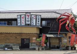 蟹の坊