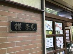 桜茶屋