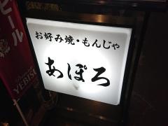 あぽろ