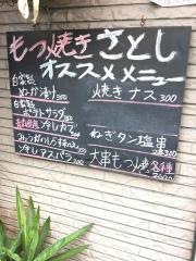もつ焼き　さとし