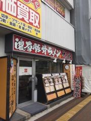 ラーメン竹三郎