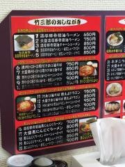 ラーメン竹三郎