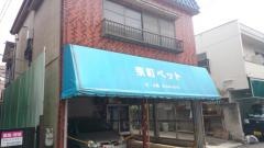 京町ペットショップ