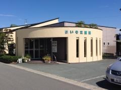 いそだ医院