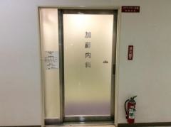 加藤内科