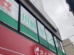川崎整形外科