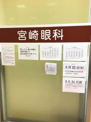 宮崎眼科