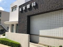 坂牧眼科