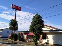 和食さと　八日市店