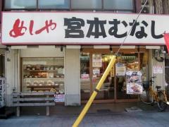 めしや宮本むなし　ＪＲ大正駅前店