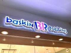 サーティワンアイスクリーム　ららぽーと甲子園店