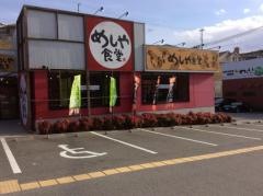 めしや食堂　神戸多聞店