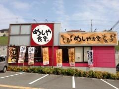 めしや食堂　神戸多聞店