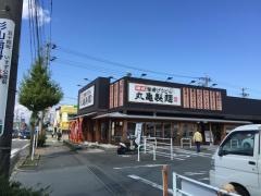 丸亀製麺　松阪店