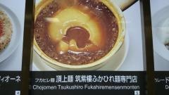 頂上麺八重洲店