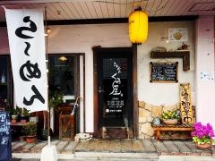 らぁめんくう屋