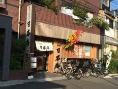 日本海雑色店