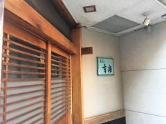幸楽