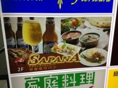 ｓａｐａｎａ　神楽坂店