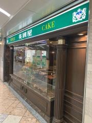 喫茶館英國屋