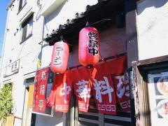 新精亭