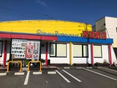 南国飯店
