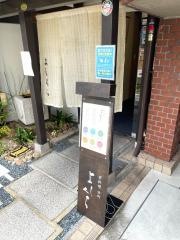 寺町よしくら