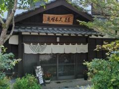 久木野庵