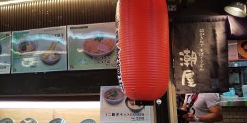潮屋梅田店