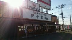 伊予製麺釧路店