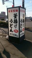 伊予製麺釧路店