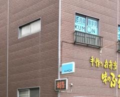 公文式大学病院前八幡教室