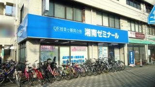 湘南ゼミナール茅ヶ崎高田