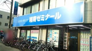 湘南ゼミナール茅ヶ崎高田