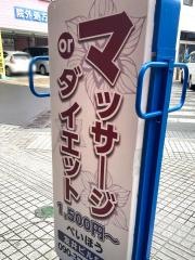 米豊　整体リラクゼーション
