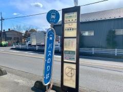 「さいたま市民医療センター入口」バス停留所
