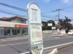 「的場東」バス停留所