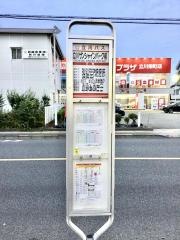 「立川サンシャインパーク前」バス停留所