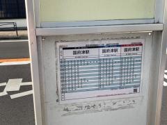 「国府津保育園前」バス停留所
