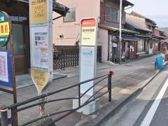 「国府津保育園前」バス停留所