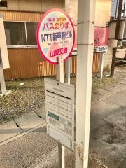 「ＮＴＴ新甲府ビル」バス停留所