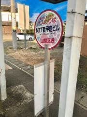 「ＮＴＴ新甲府ビル」バス停留所