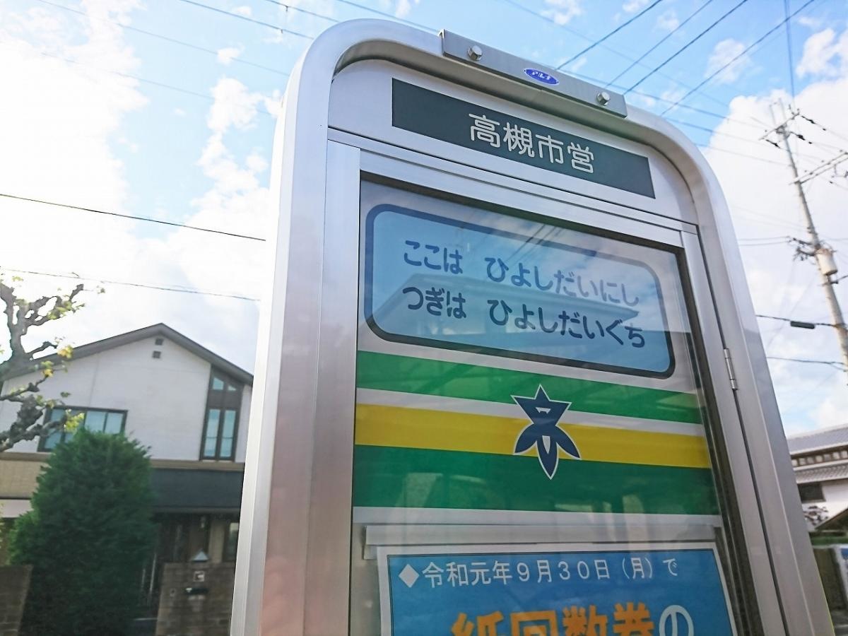 日吉台西バス停留所