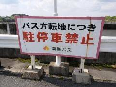 「美加の台駅前」バス停留所