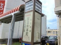「加治木本町」バス停留所