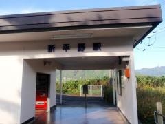 新平野駅